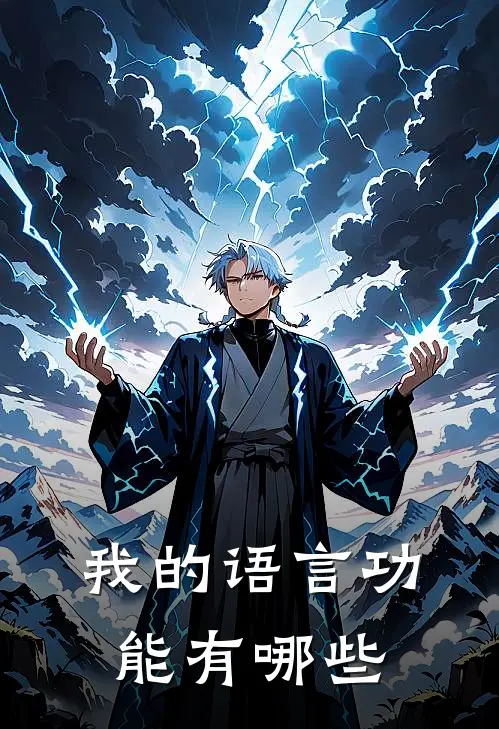 我的语言功能有哪些